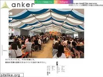 anker.jp