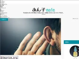anko-note.com