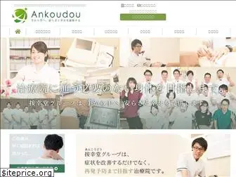 ankoudou.com