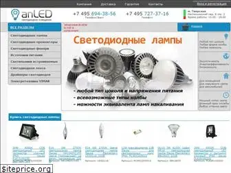 www.anled.ru