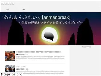 anmanbreak.com