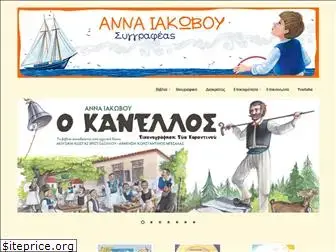 anna-iakobou.gr