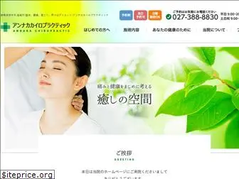 annaka-chiro.com