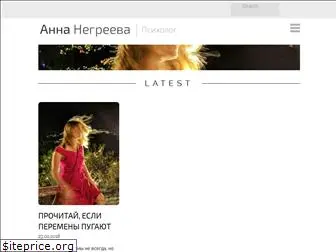 annanegreeva.ru