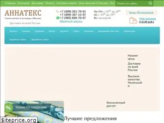 annatex.ru