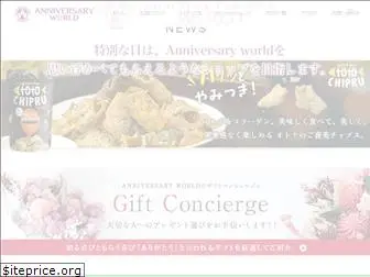 anniversaryworld.jp