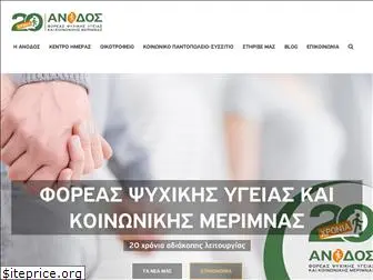 anodos.org.gr
