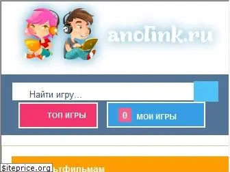anolink.ru