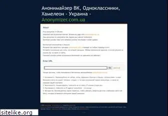 anonymizer.com.ua