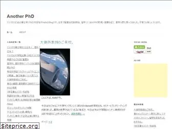 anotherphd.com