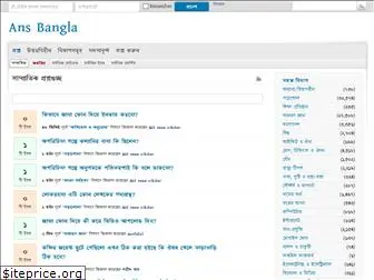 ansbangla.com