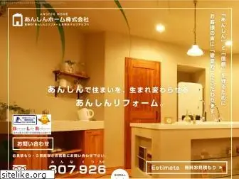 anshinhome.co.jp