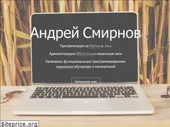 ansmirnov.ru