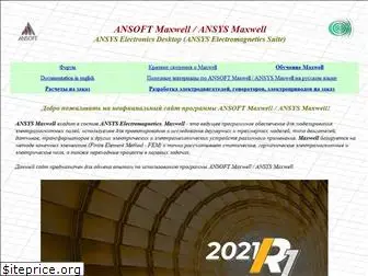 ansoft-maxwell.ru