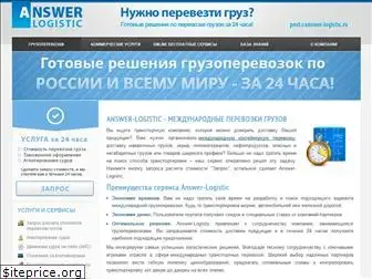 answer-logistic.ru