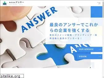 answerinc.jp