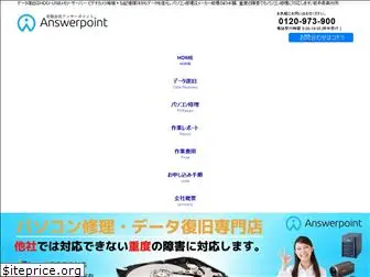 answerpoint.jp