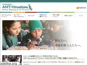 ant-hiroshima.org