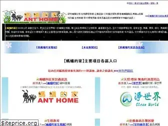 ant-home.idv.tw