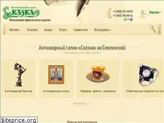 ant-skazka.ru