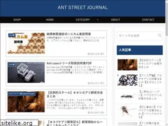 ant-street.net