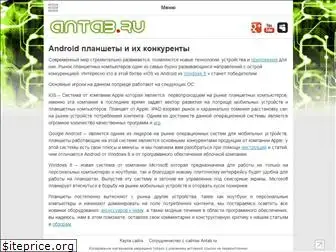 antab.ru