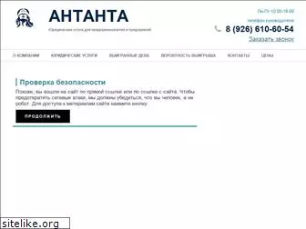 antanta-msk.ru