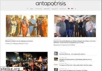 antapocrisis.gr