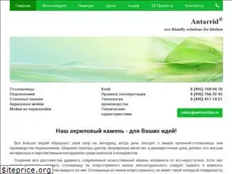 antarrid.ru