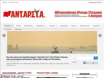 www.antarsya.gr