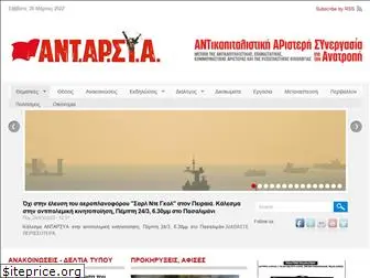 antarsya.gr