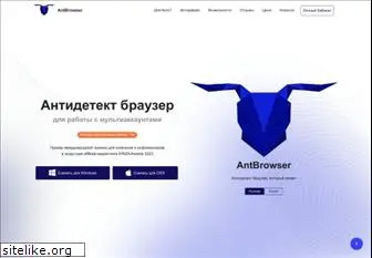 antbrowser.pro