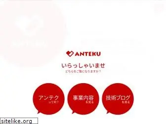 anteku.jp