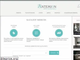 antemion.ru