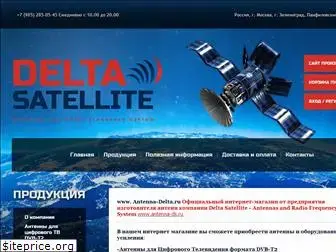 antenna-delta.ru