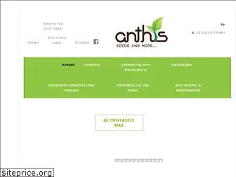 anthis.com.gr