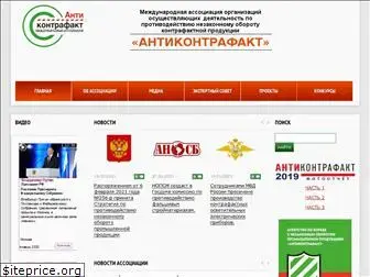 anti-counterfeiting.ru