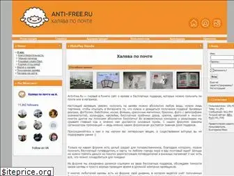 anti-free.ru