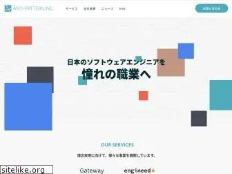 anti-pattern.co.jp