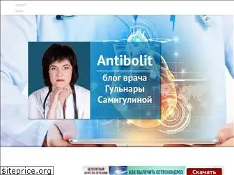 antibolit.ru