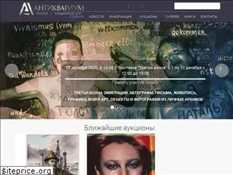 anticvarium.ru