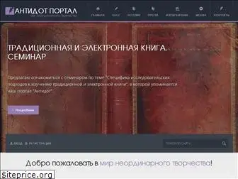 antidotportal.ru