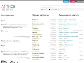 antijob.vip