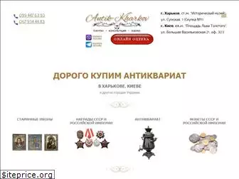 antik-kharkov.com