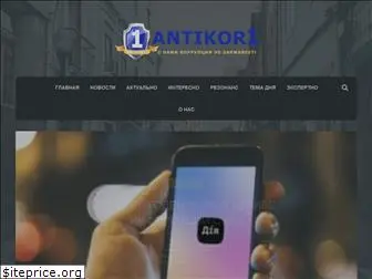 antikor1.com