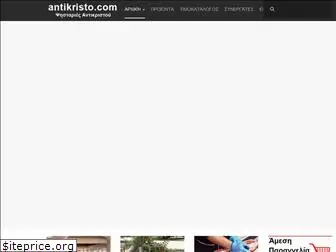 antikristo.com