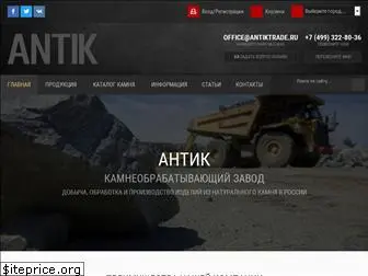 antiktrade.ru