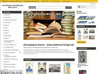 antikvarni-knigi.net