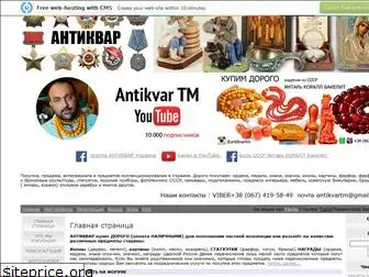antikvartm.com.ua