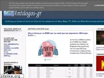antilogos-gr.blogspot.com